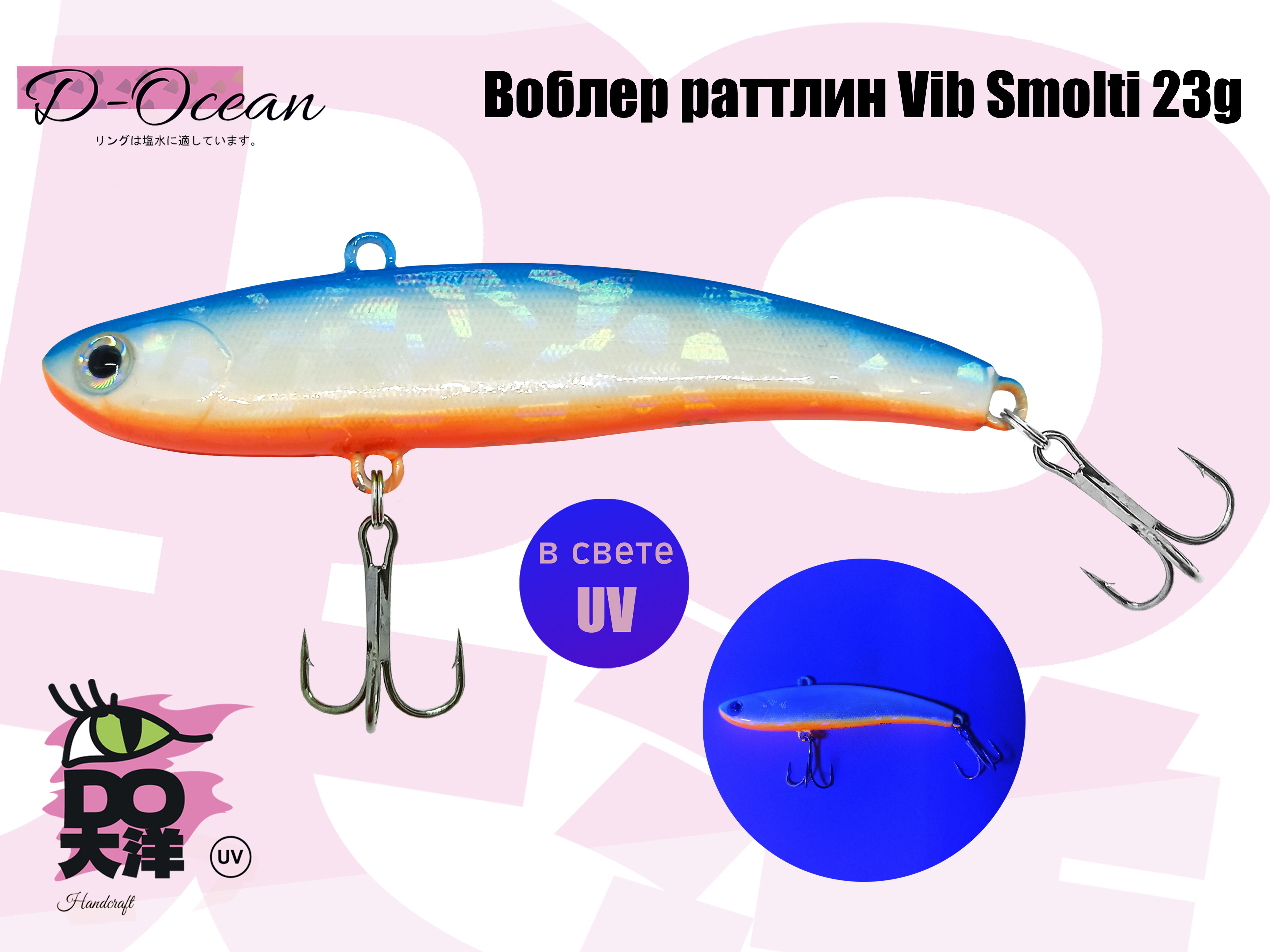 Раттлин D-Ocean Smolty 90 (Японский Ima Coume) 23 гр col.48