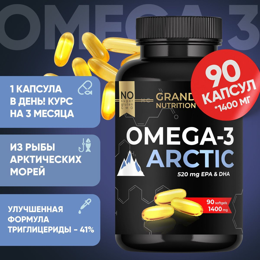 

Омега-3 Grand Nutrition капсулы Арктик БАД omega ultra