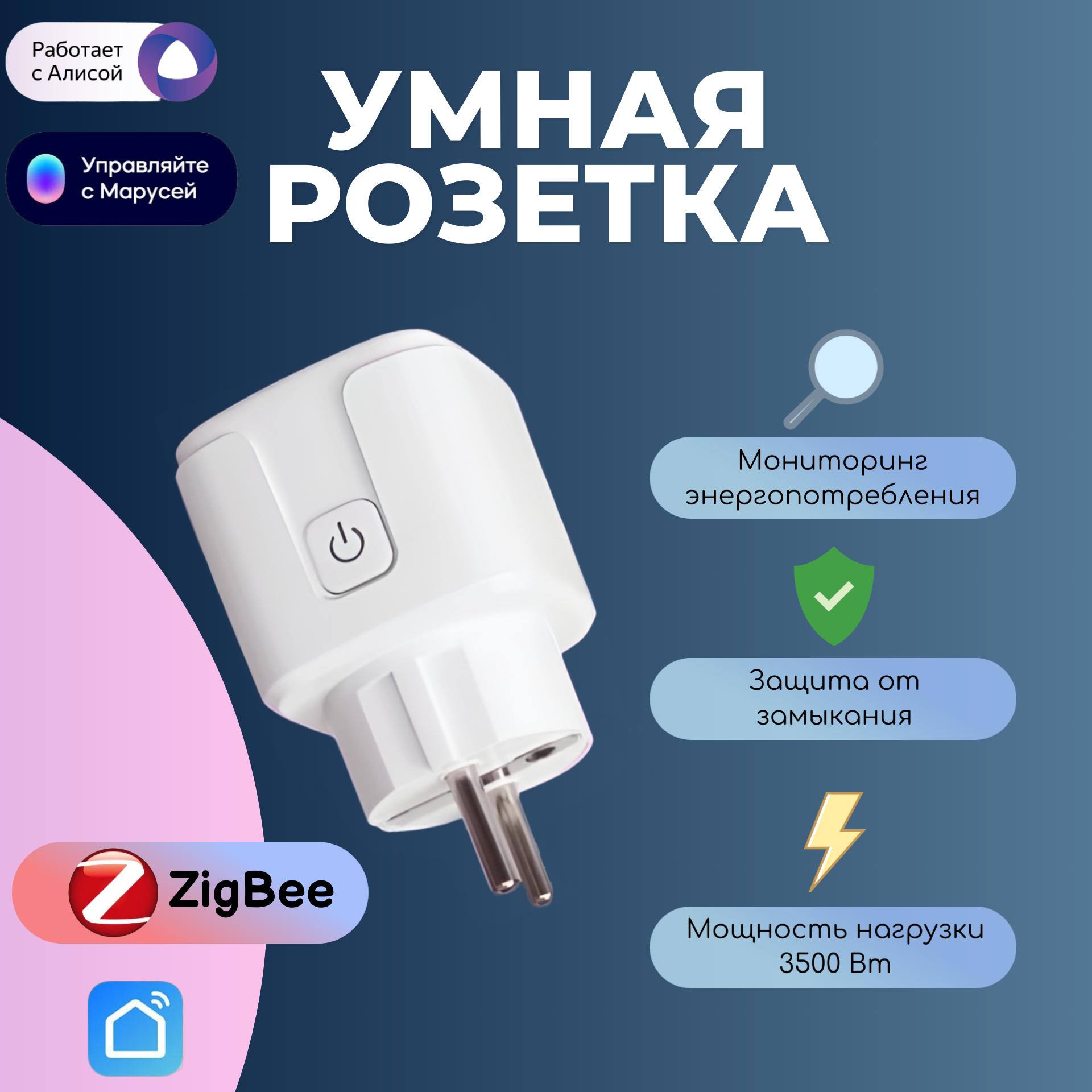 Умная розетка AOAT с счетчиком энергопотребления, работает с Алисой 16А, ZigBee