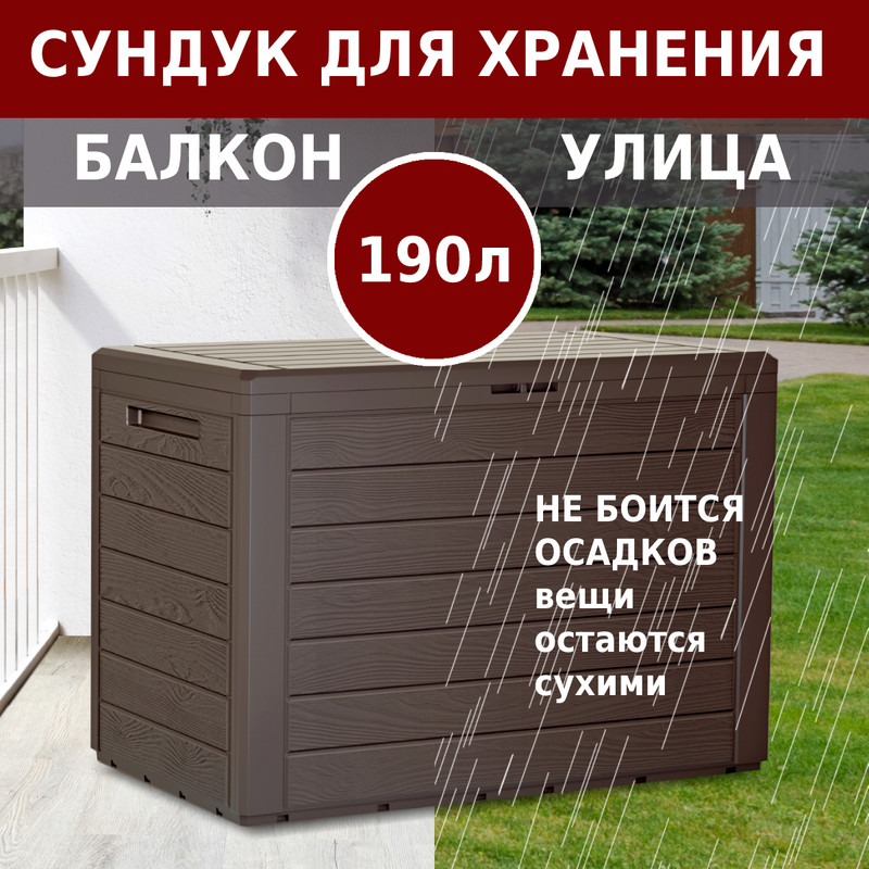 

Сундук Woodebox 78х43,8х55 см, Коричневый, WOODEBOX