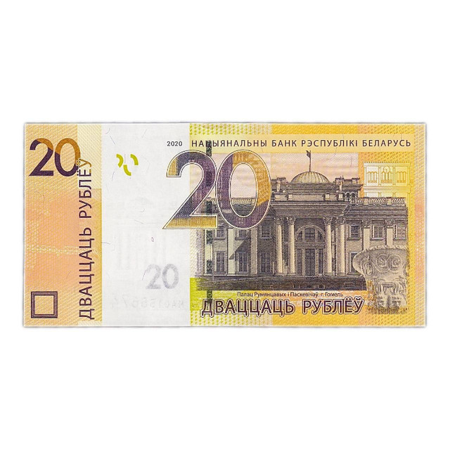 

Банкнота 20 рублей Беларусь 2020 aUNC