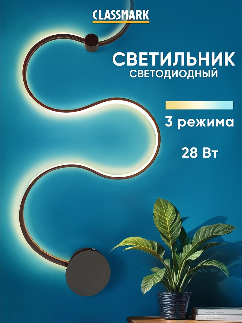 Светильник Classmark 1936203