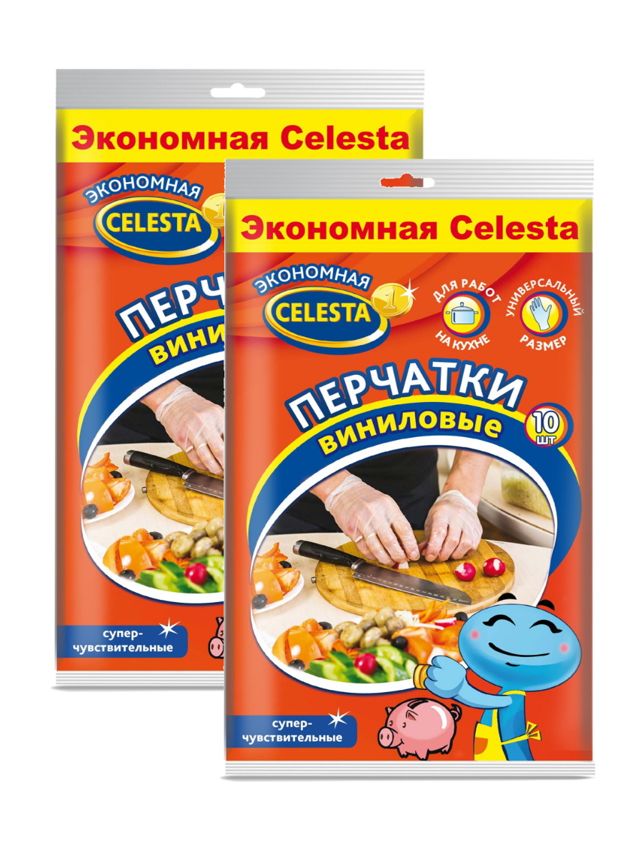 Перчатки виниловые Celesta, 2 упаковки по 10 шт