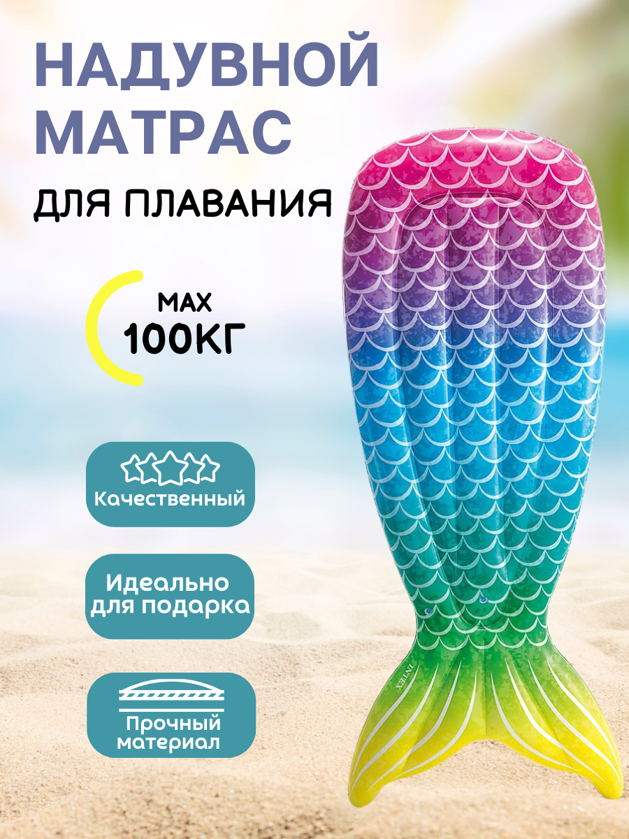 Матрас Плот Надувной Для Плавания Рыбка Intex 178*71*18см