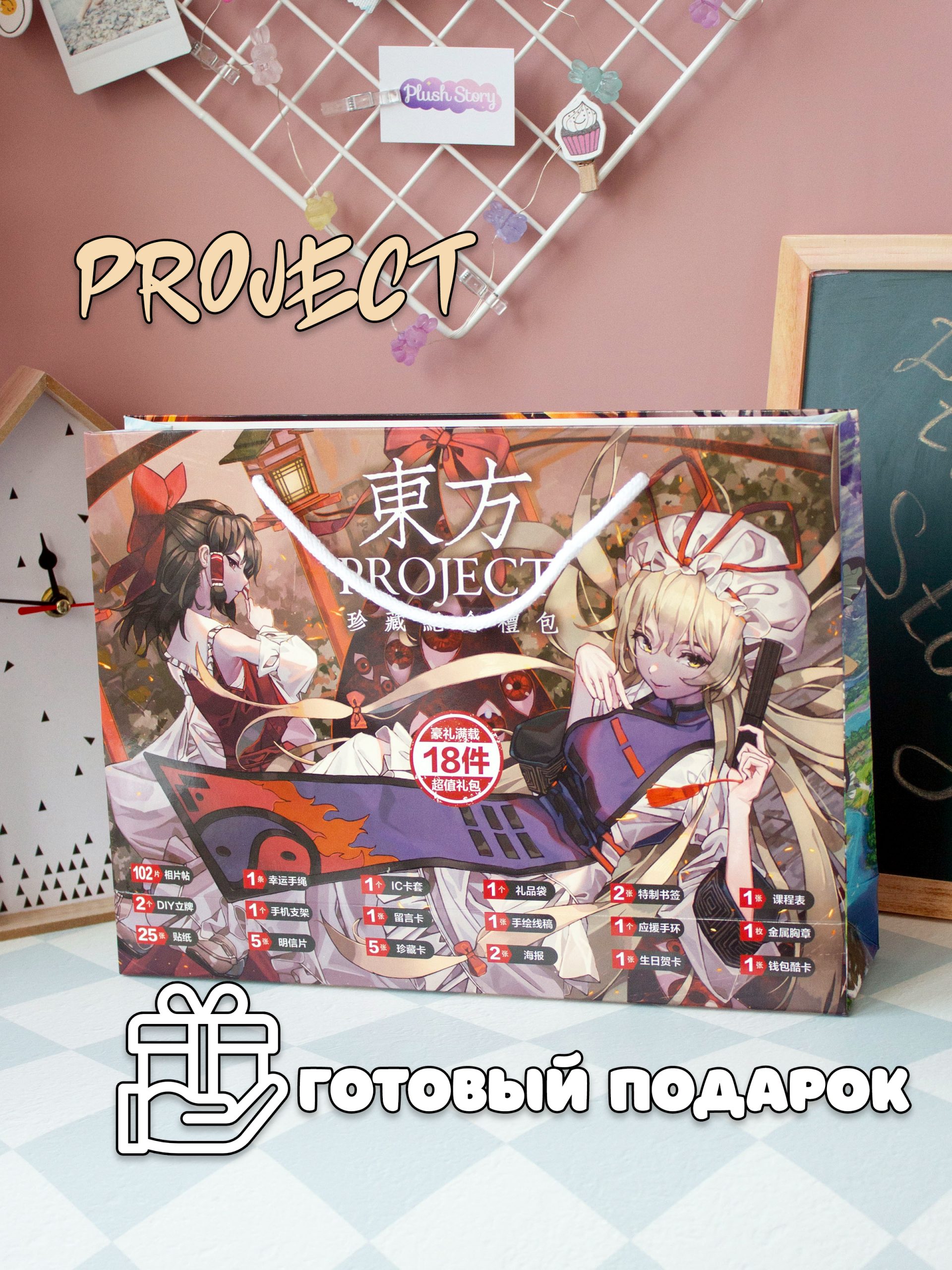 Подарочный набор Plush Story Touhou Project, аниме, 18 предметов