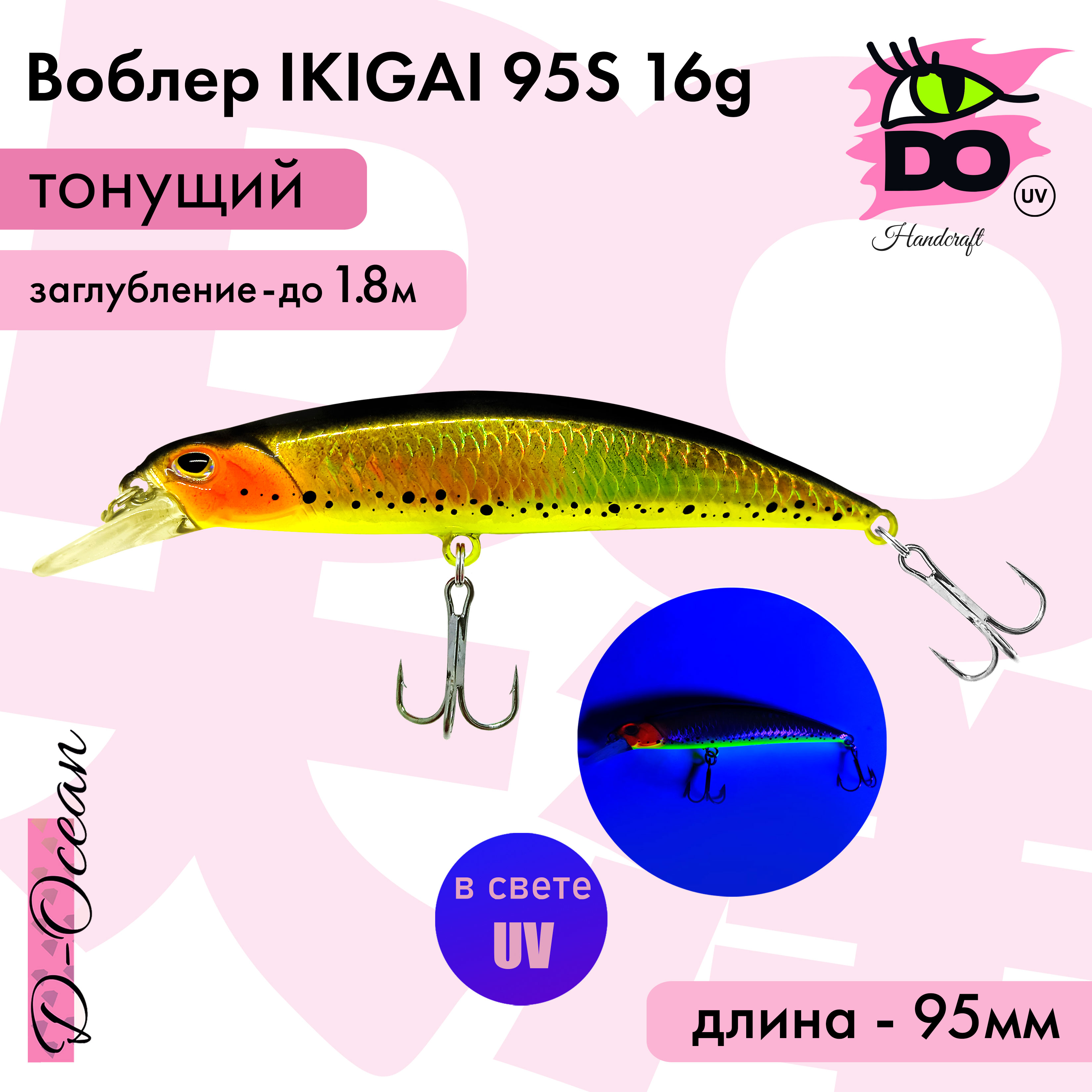 Воблер D-Ocean Ikigai 95s Color 21 16гр 1 шт