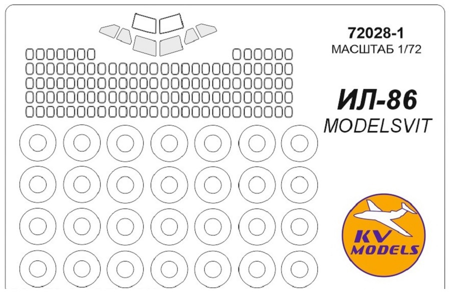 72028-1KV Окрасочная маска Ил-86 маски на диски и колеса для моделей фирмы ModelSvit