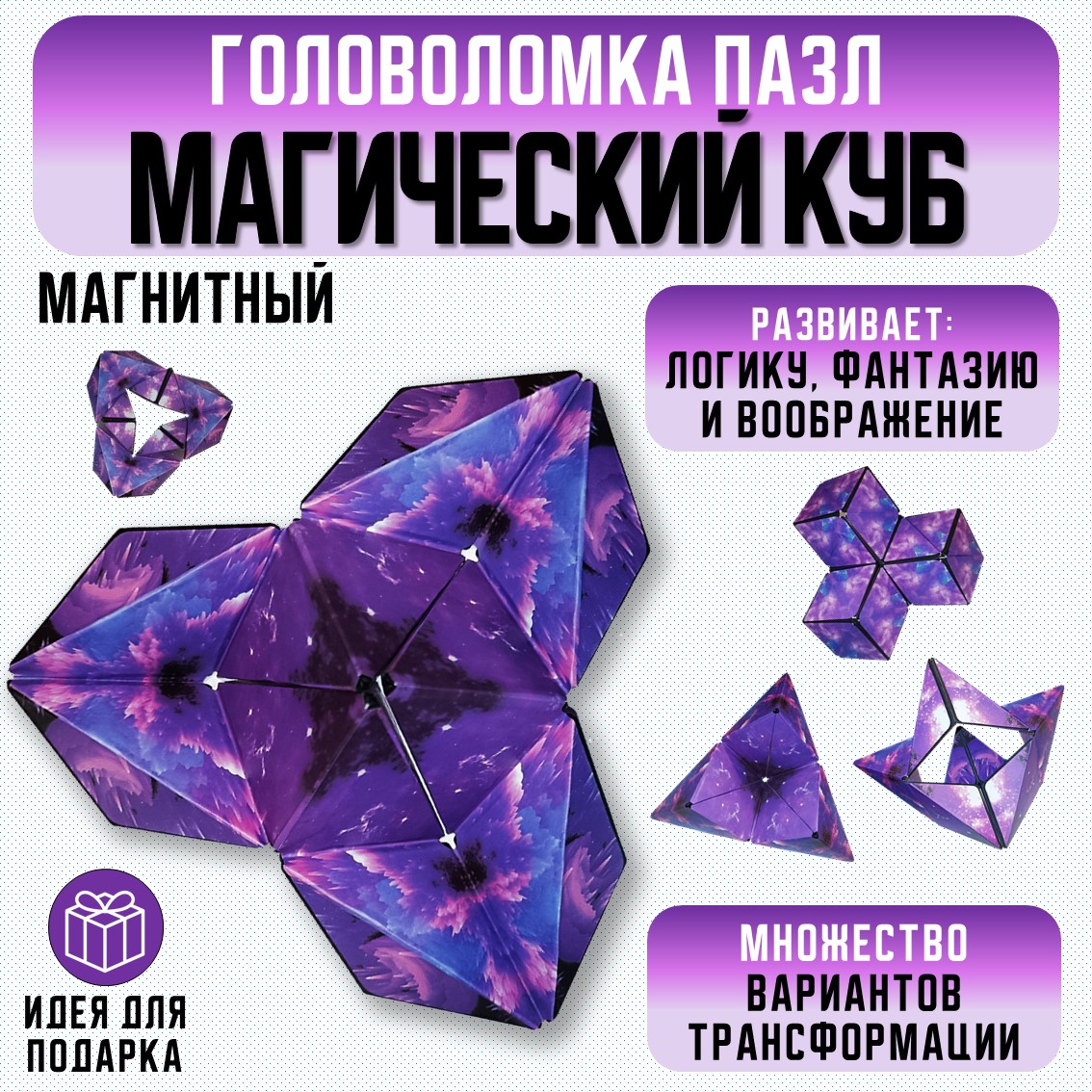 Головоломка Магический куб, магнитный кубик Рубика, игрушка для детей, для взрослых