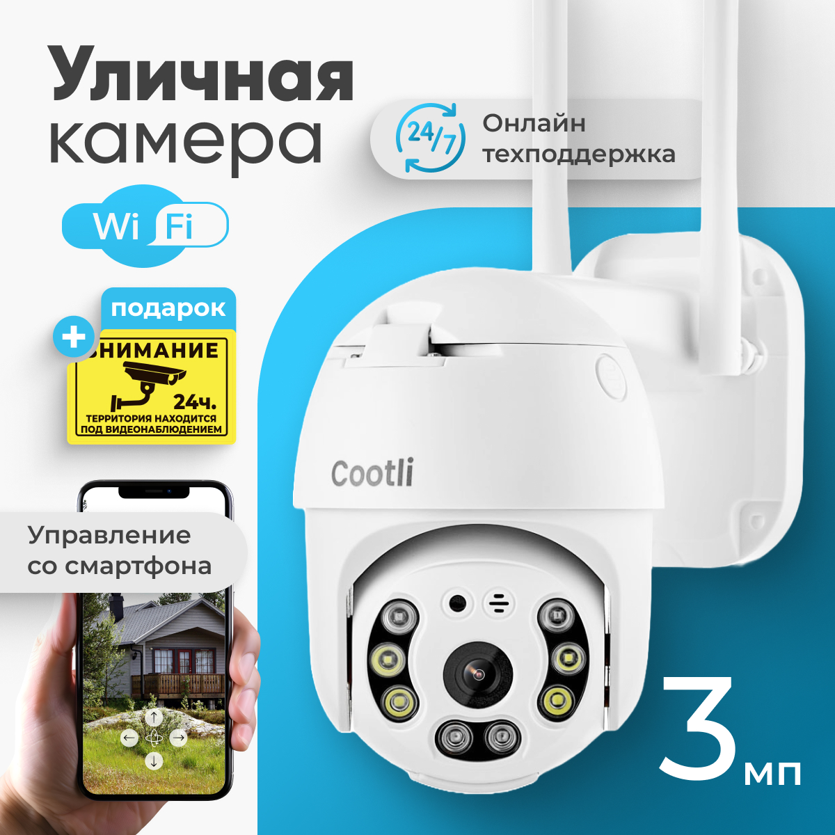 

Уличная беспроводная камера видеонаблюдения wifi Сootli Smart camera 360 CAMV0104, 3 Мп, Белый, Smart camera 360