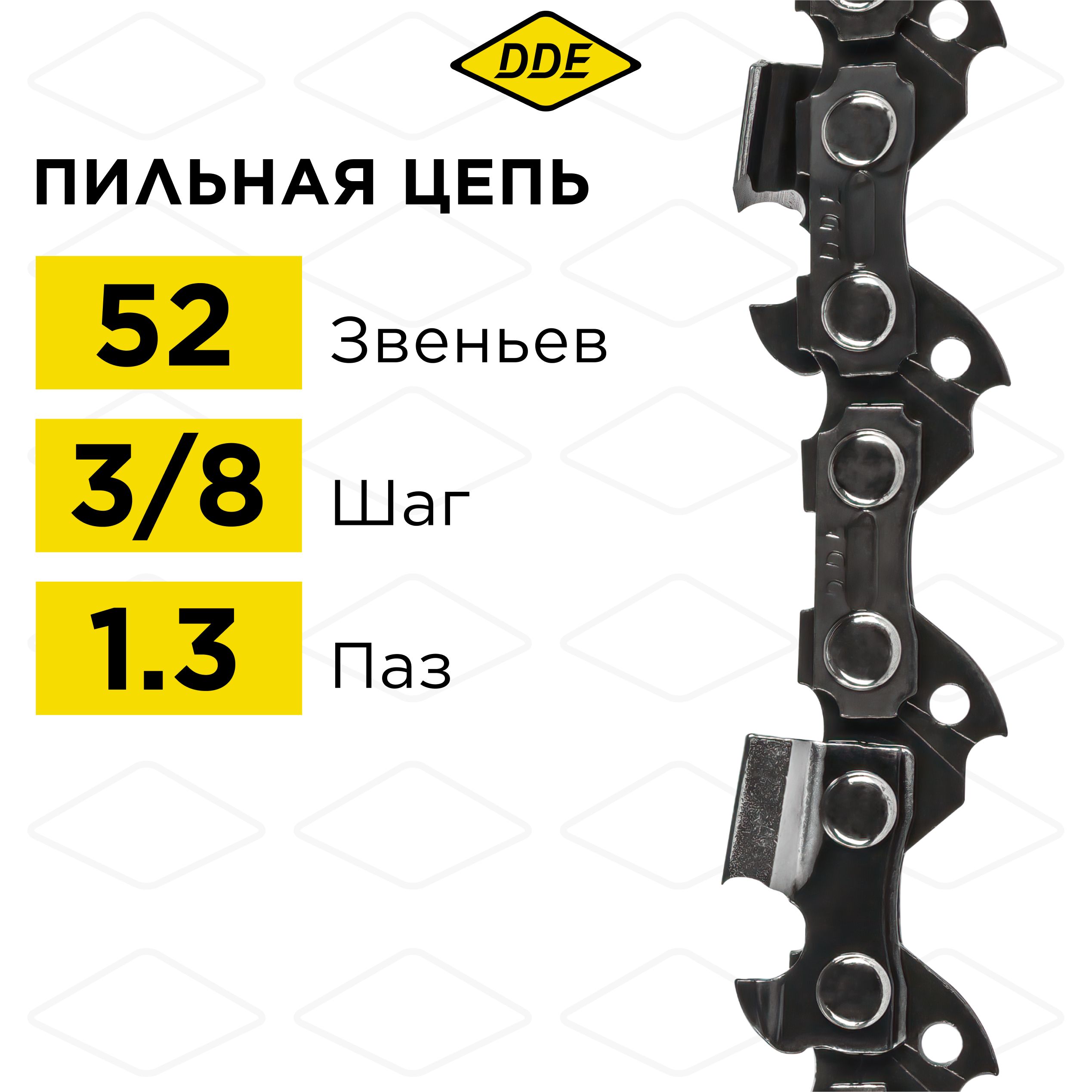 Цепь для бензопилыцепь пильная DDE 91VX 38 - 52 - 13 мм 696₽