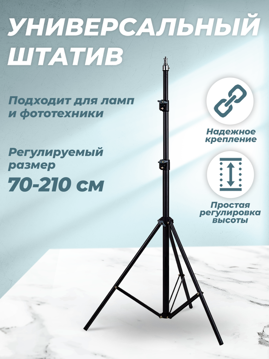 Штатив Walker WLTR-21