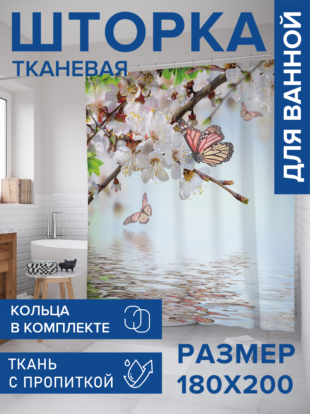 

Штора для ванной тканевая JoyArty "Бассейн для бабочек", 180х200, sc_7152, Розовый
