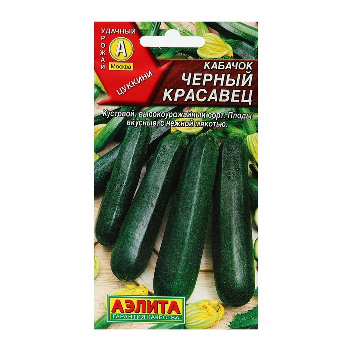 

Семена Кабачок цуккини Черный красавец, 2 г (10 шт.)