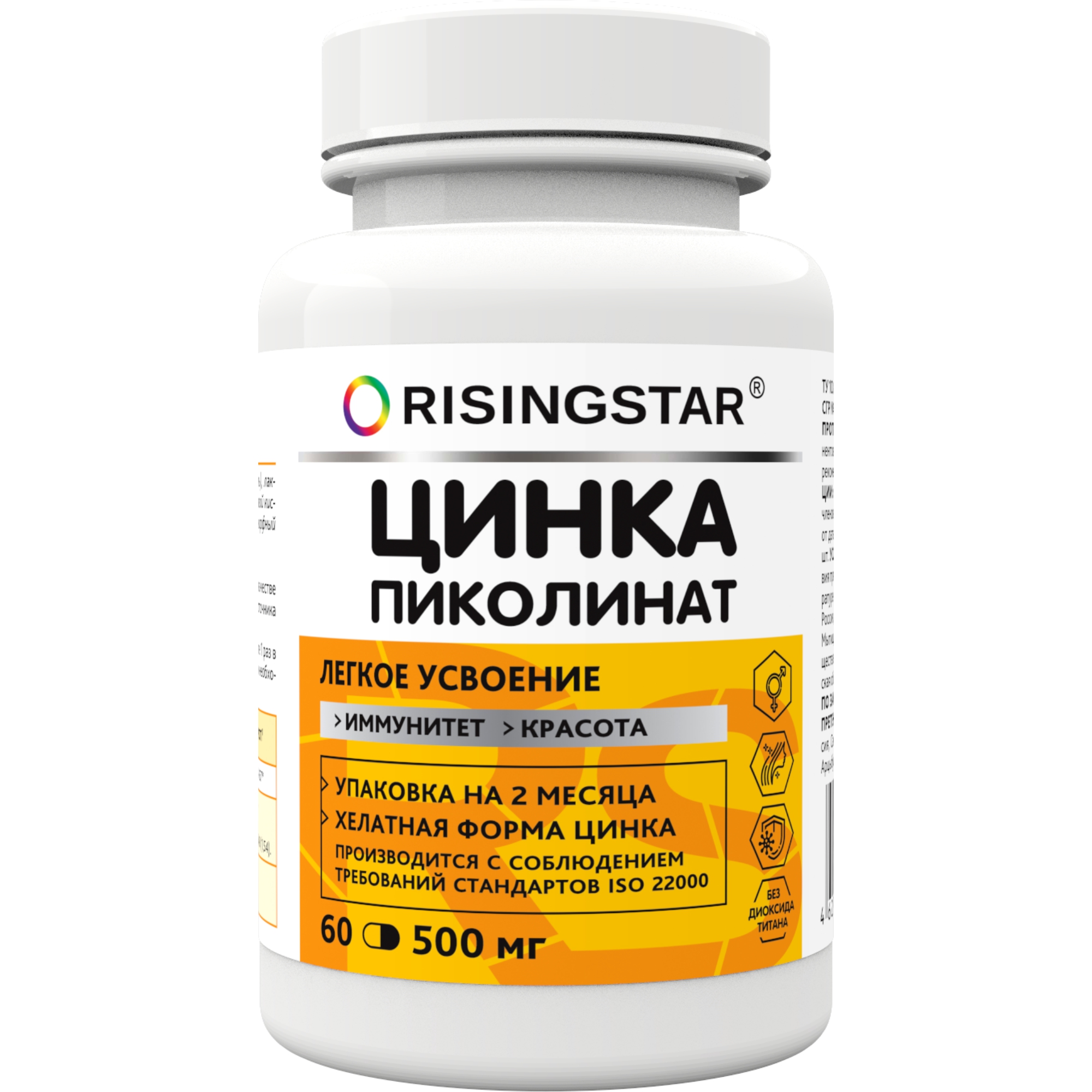 Пиколинат цинка Risingstar, капсулы, 60 шт