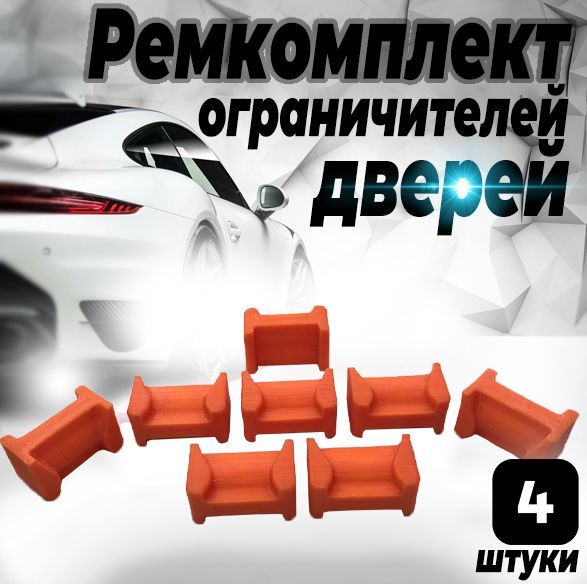 

Ремкомплект ограничителей дверей Toyota YARIS (III) P150 15# 2013-2017, 2 двери. ТИП 65