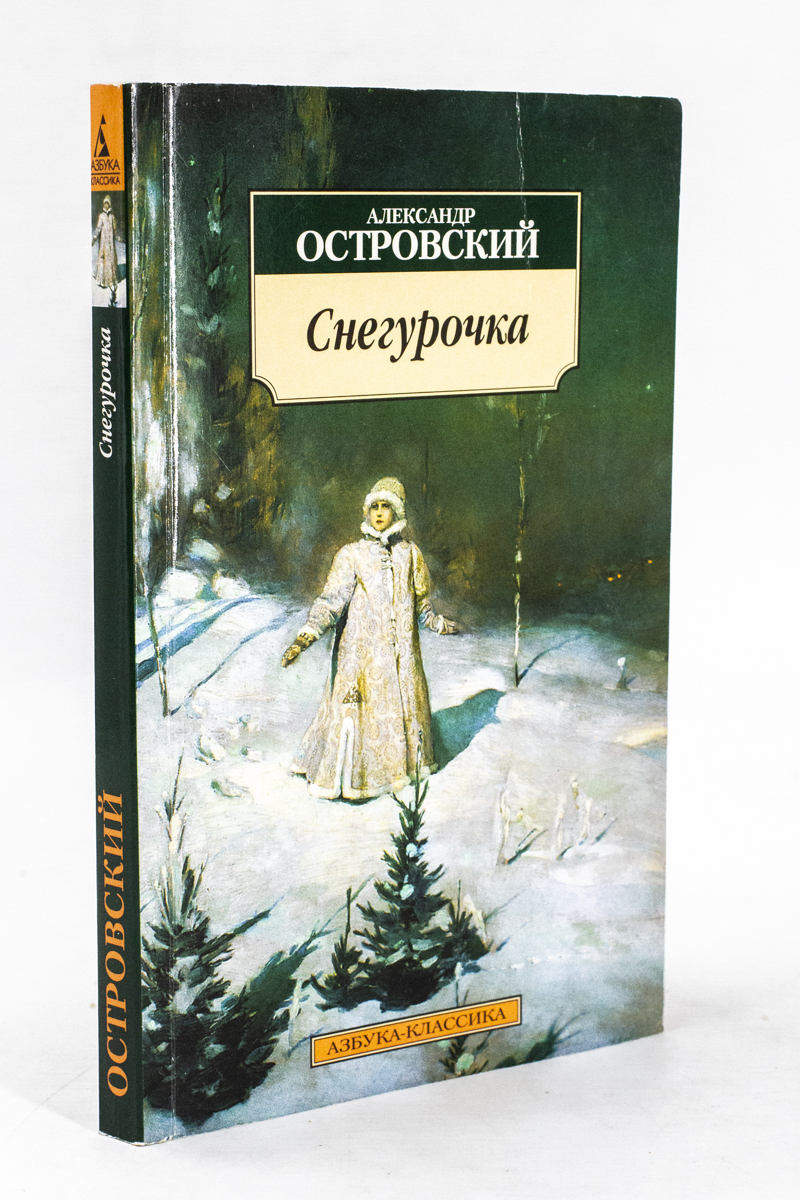 

Снегурочка