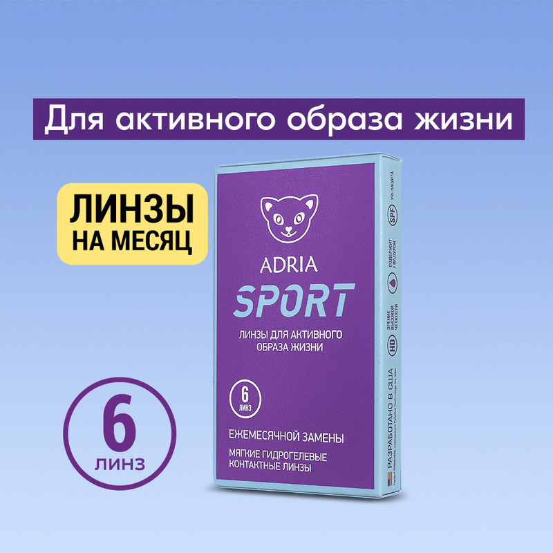 

Контактные линзы ADRIA Sport, ежемесячные, 6 линз R 8,6 +1,50, SPORT 6 линз