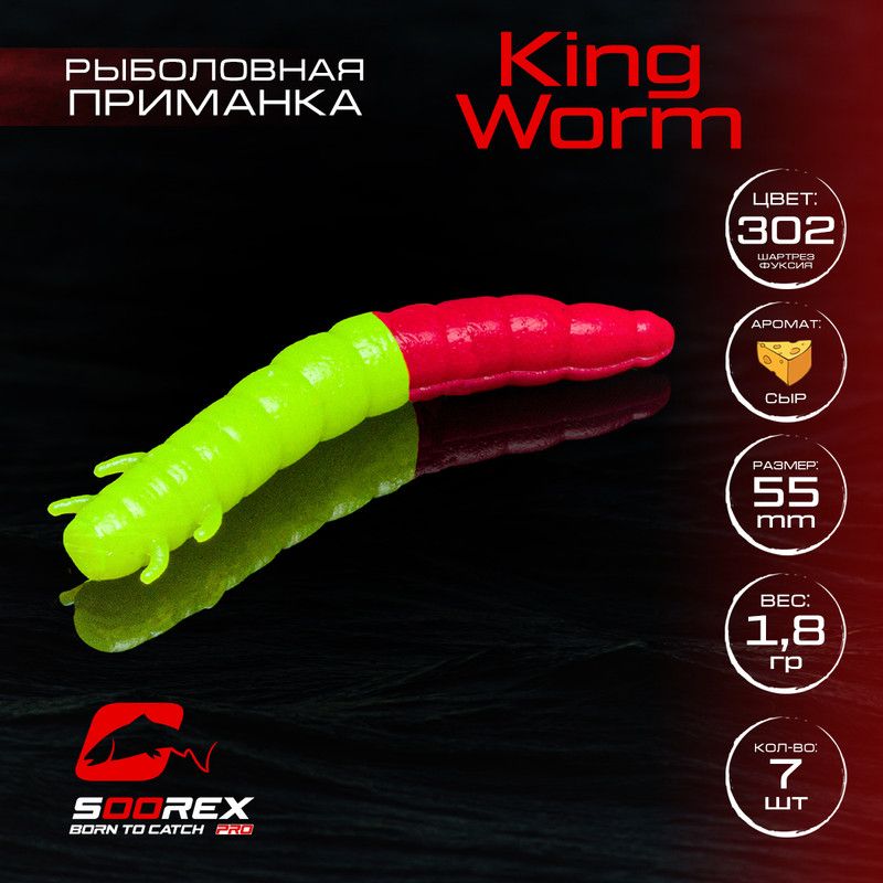 

Силиконовые приманки Soorex Pro KING WORM 55 mm, Сыр, ц.302(шартрез фуксия) 7 шт, Зеленый;розовый, KING WORM