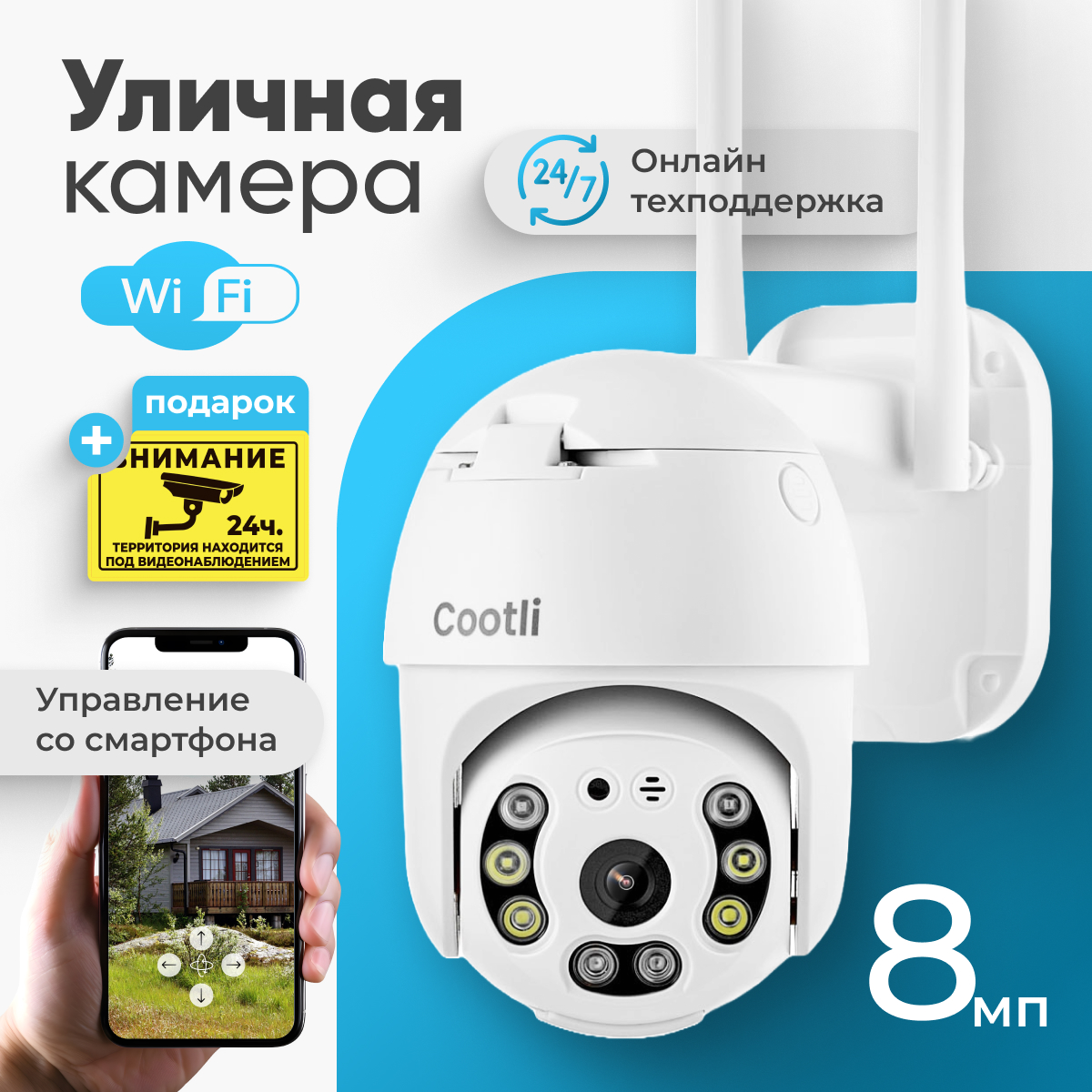 

Уличная беспроводная камера видеонаблюдения Сootli Smart camera CAMV0112, 8 Мп.WiFi, CAMV0112