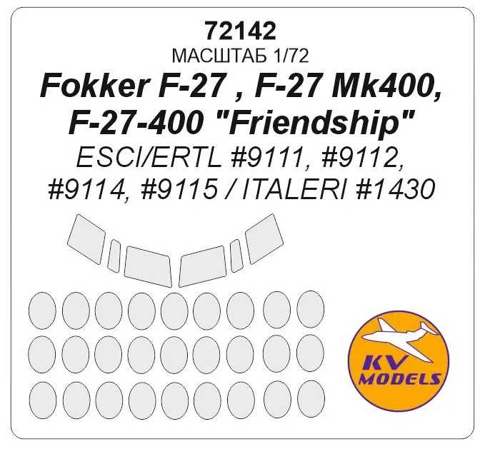 

72142KV Окрасочная маска Fokker F-27 Friendship для моделей фирмы ESCI, Однотонный