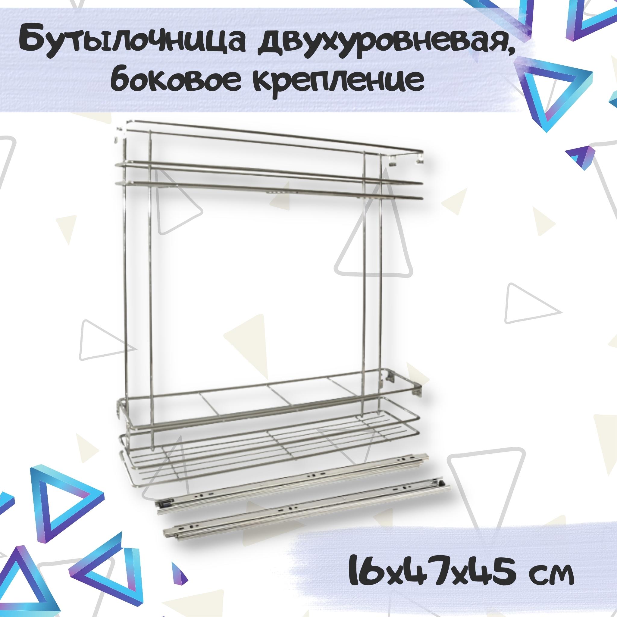 Бутылочница кухонная выдвижная ME.FURN 200мм 2х-уровневая 160х470х450мм 91361 600018347236 серебристый