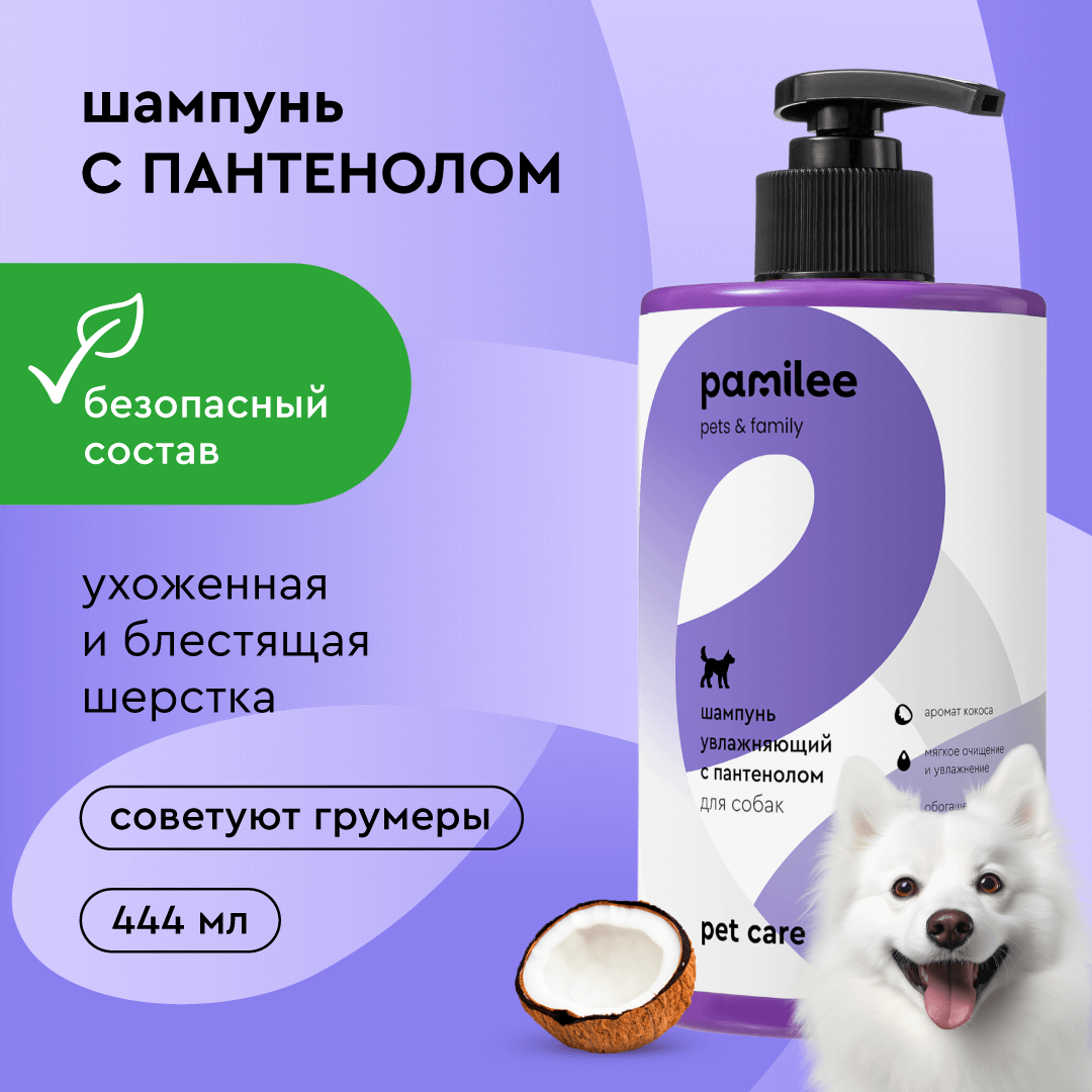 

Шампунь для собак Pamilee с пантенолом, аромат кокоса, 444 мл, кокос
