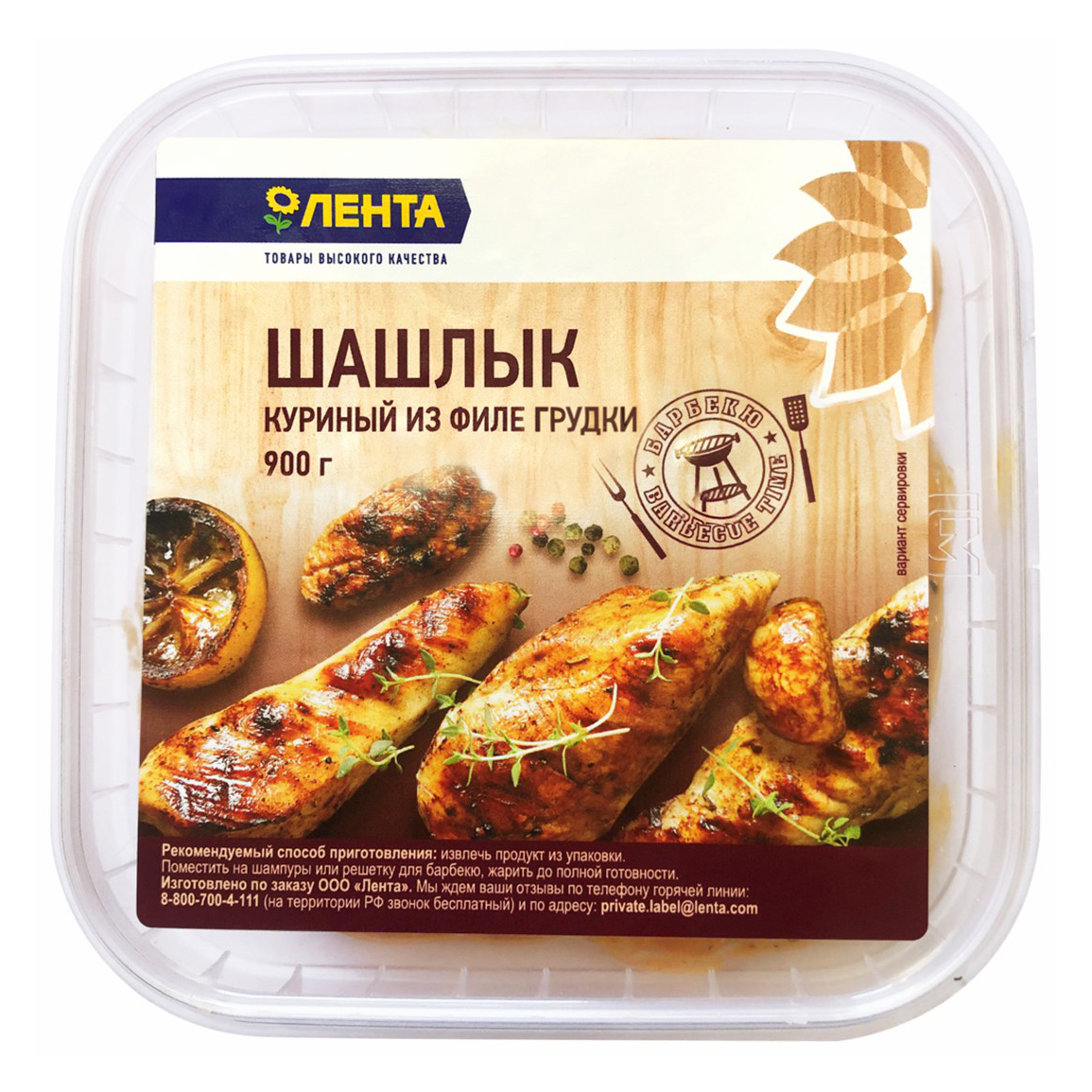 

Шашлык из филе грудки куриный Лента охлажденный 900 г