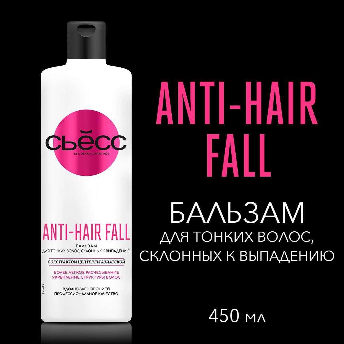

Бальзам Сьесс Anti-Hair Fall для тонких волос, склонных к выпадению, 450 мл