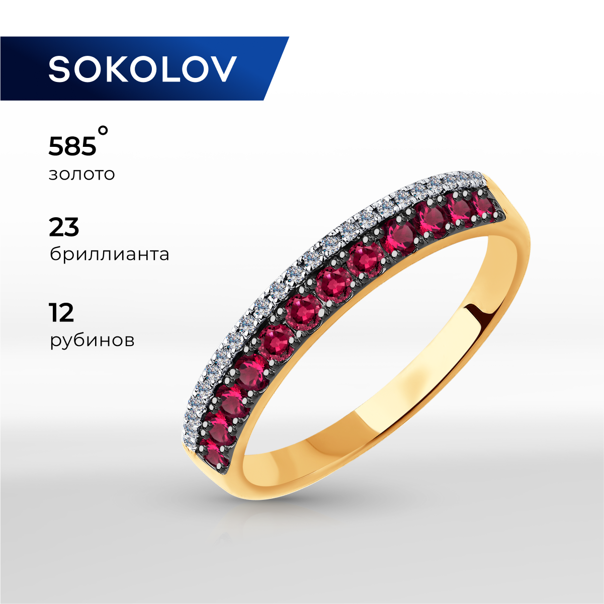 

Кольцо из золота р.  SOKOLOV Diamonds 4010619, рубин\бриллиант, 4010619