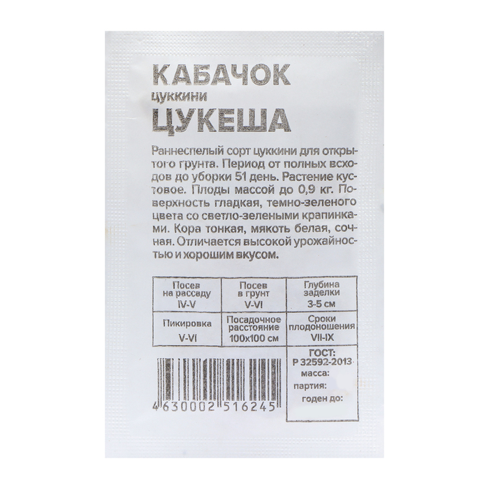

Семена кабачок Цукеша-Цукини Семена Алтая 6244350-5p 5 уп.