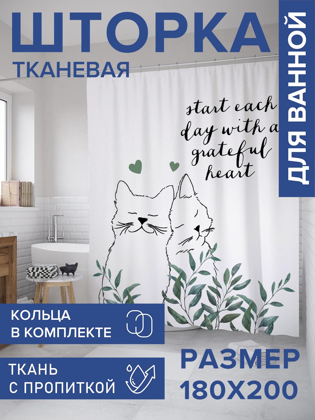 

Штора для ванной тканевая JoyArty "Пара котиков", 180х200, sc_142561, Белый