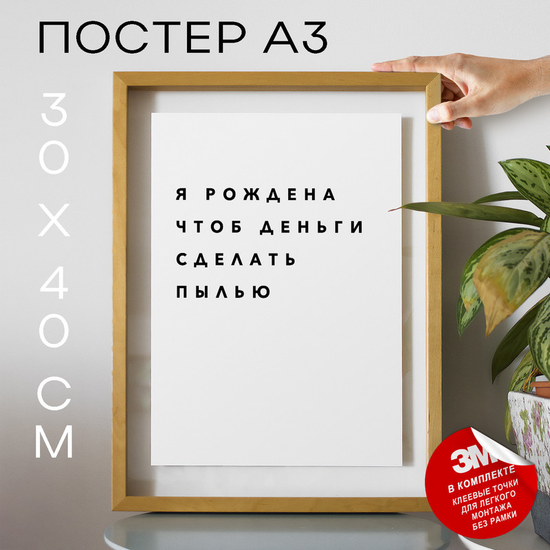 

Плакат интерьерный PS249 30х40, рамка А3, PS249