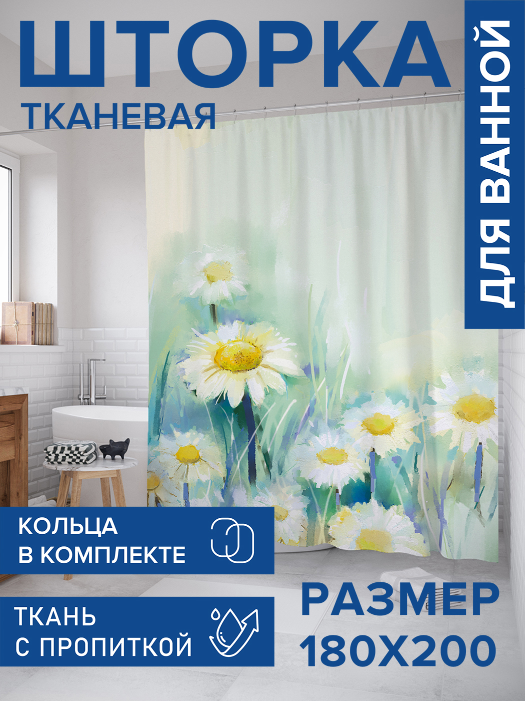 

Штора для ванной тканевая JoyArty "Цветок для гадания", 180х200, sc_21176, Желтый