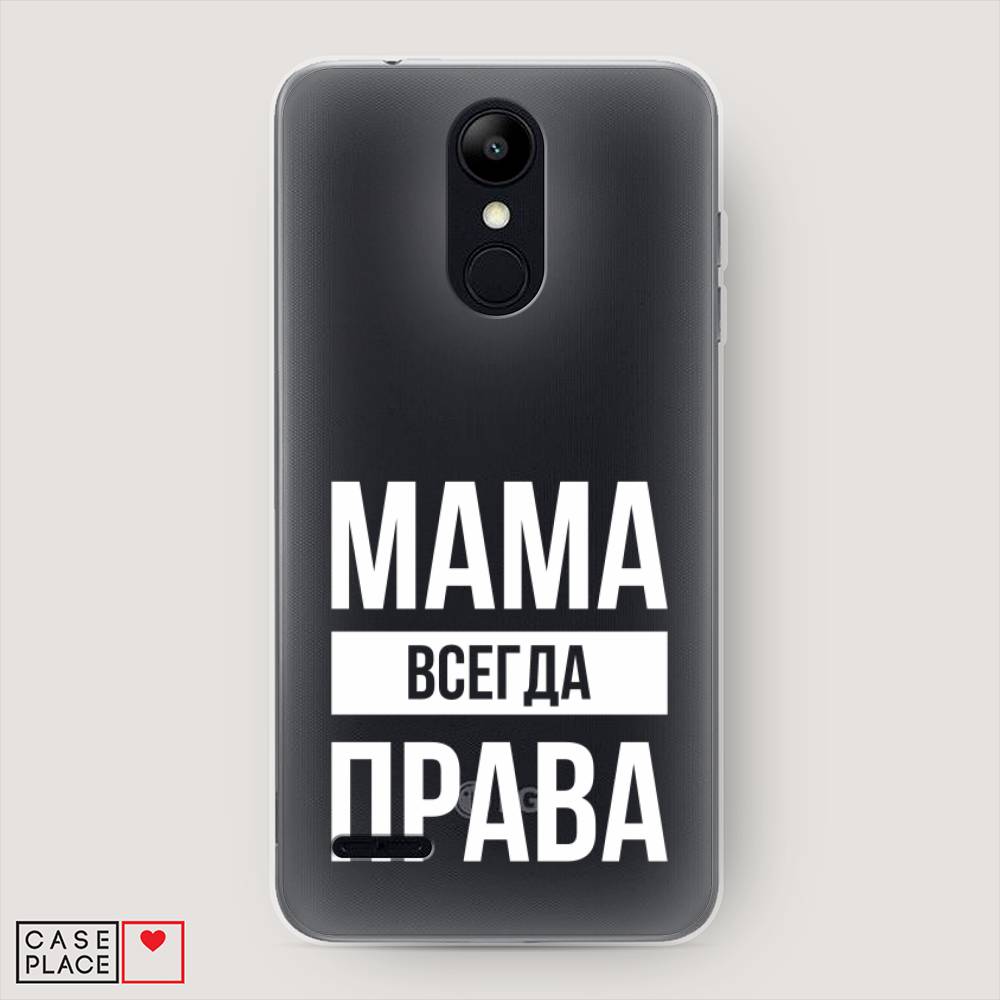 

Чехол Awog на LG K9 (K8 2018) "Мама права", Серый;прозрачный;белый, 83750-6