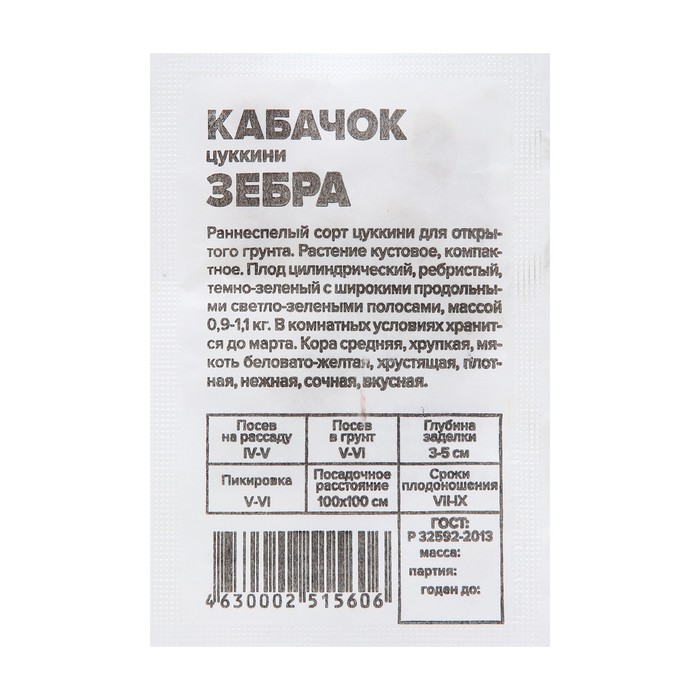 

Семена Кабачок "Зебра", Сем. Алт, б/п, 2 г (10 шт.)
