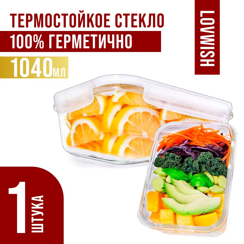 

Контейнер LOVWISH 31196, 31196