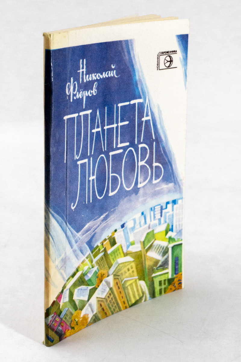 

Планета любовь