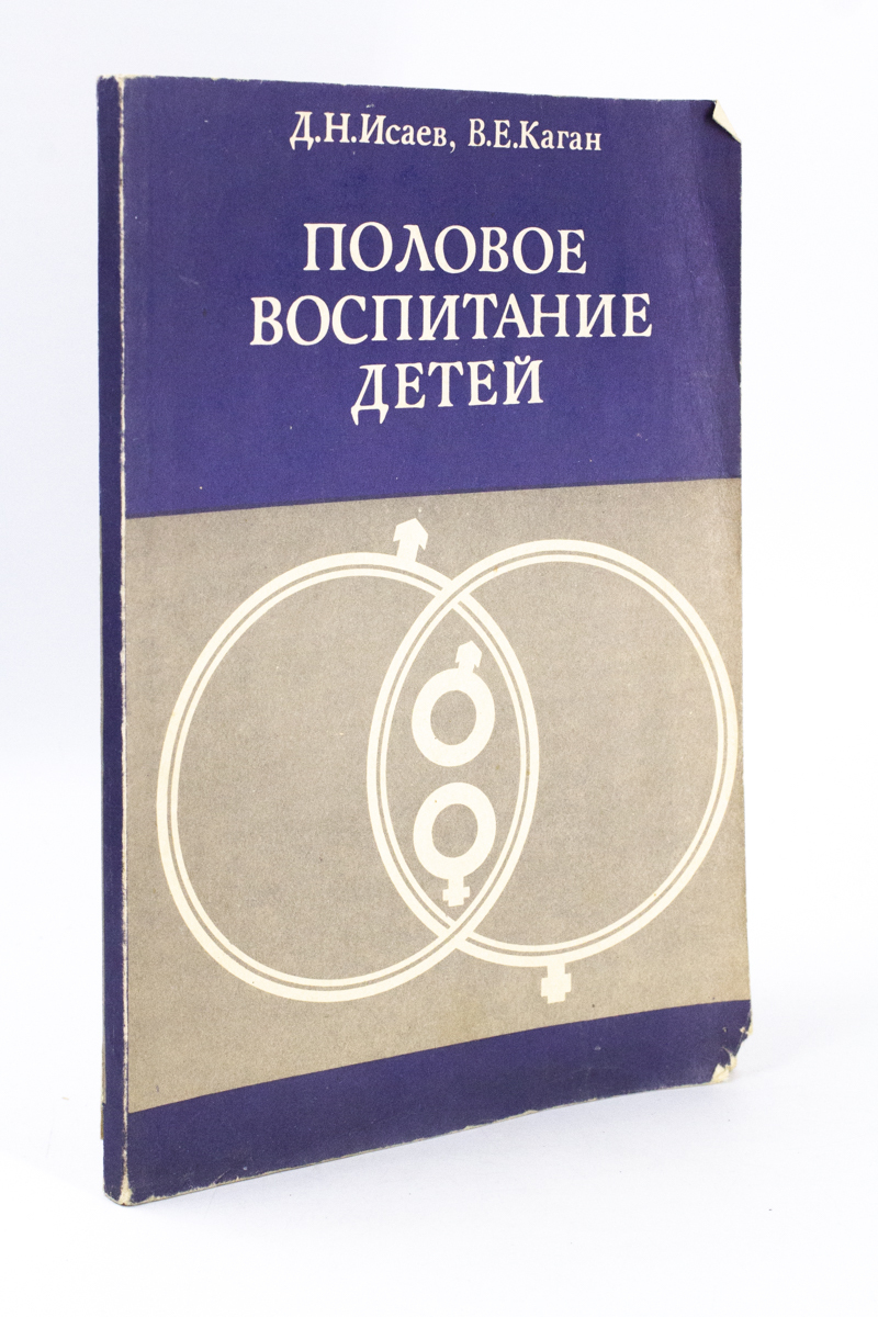 

Книга Половое воспитание детей
