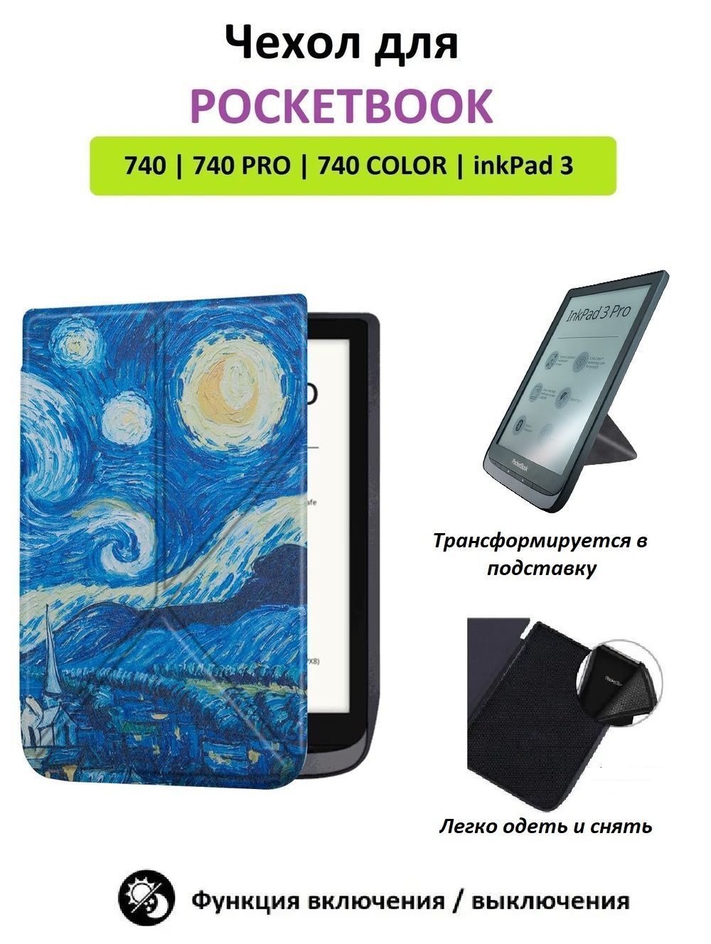 Чехол для электронной книги GoodChoice GC-PB740-SOFT-TRNG синий, голубой, желтый (800871)