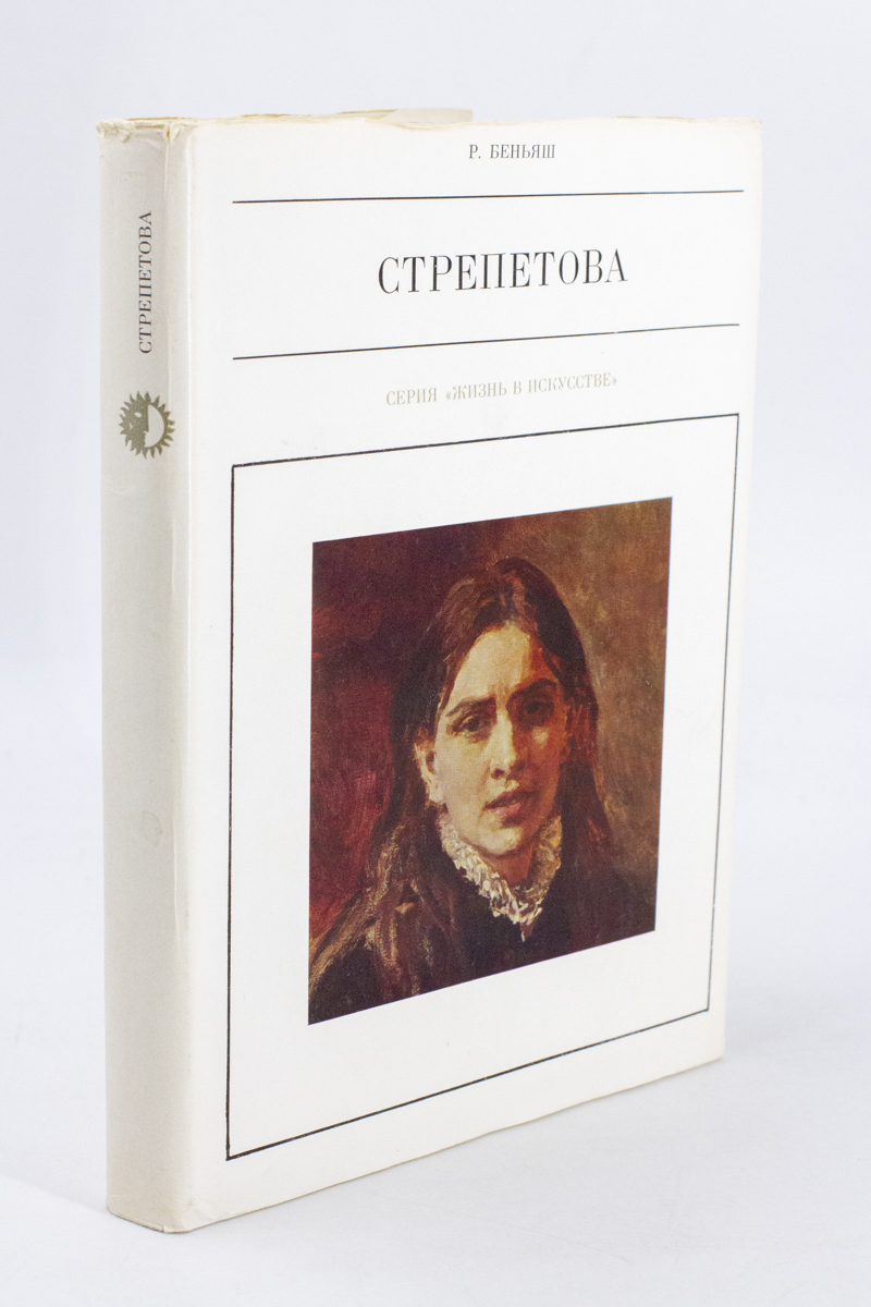 

Стрепетова