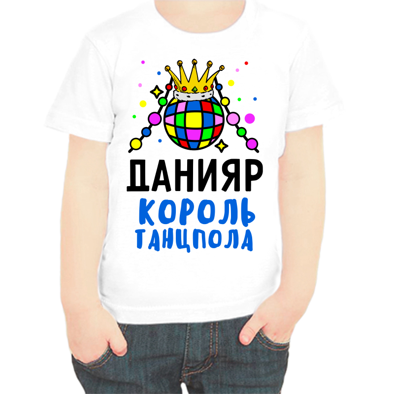 

Футболка мальчику белая 26 р-р данияр король танцпола, Белый, fdm_daniyar_korol_tancpola