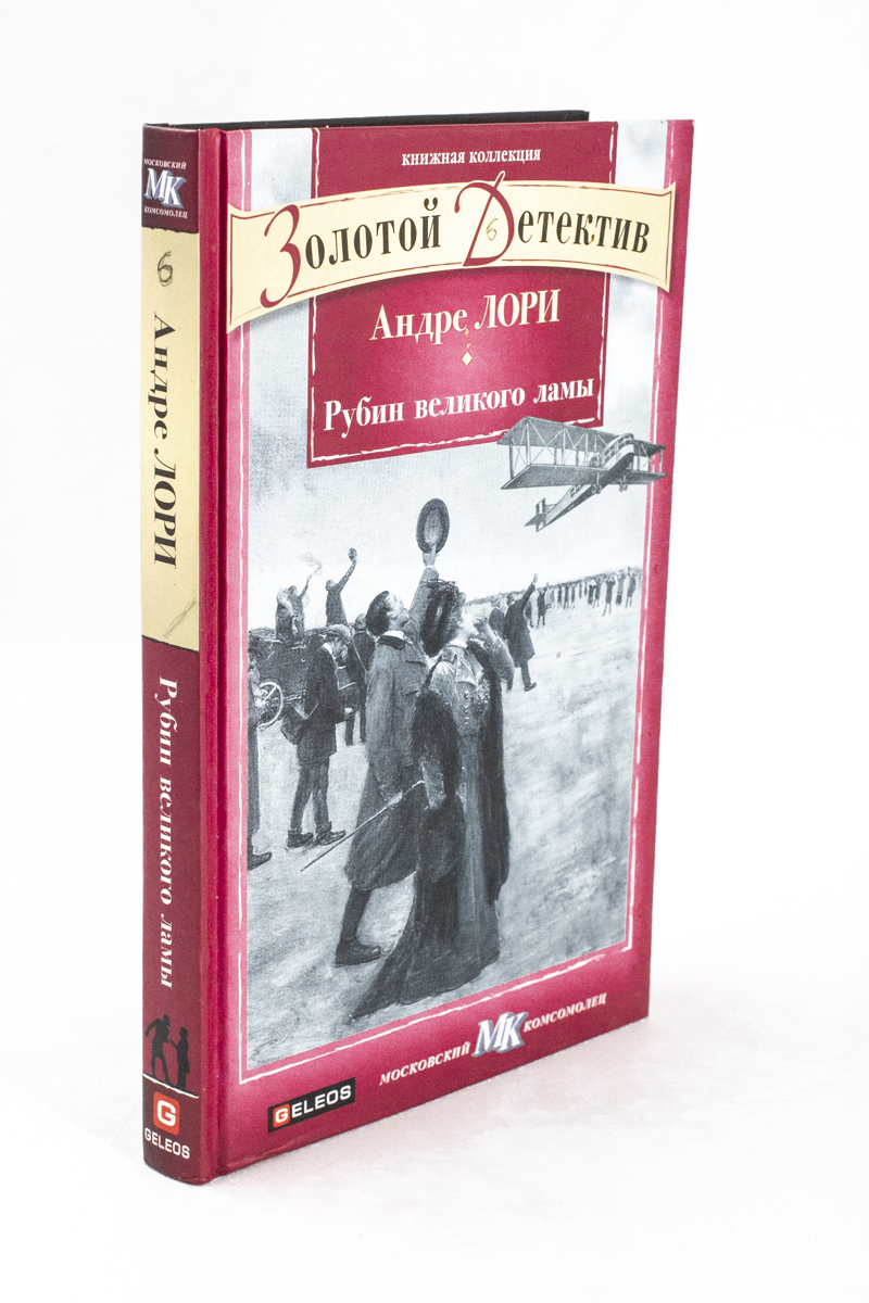 Рубин книга. Лори Андре - Рубин Великого ламы. Книга Рубин.