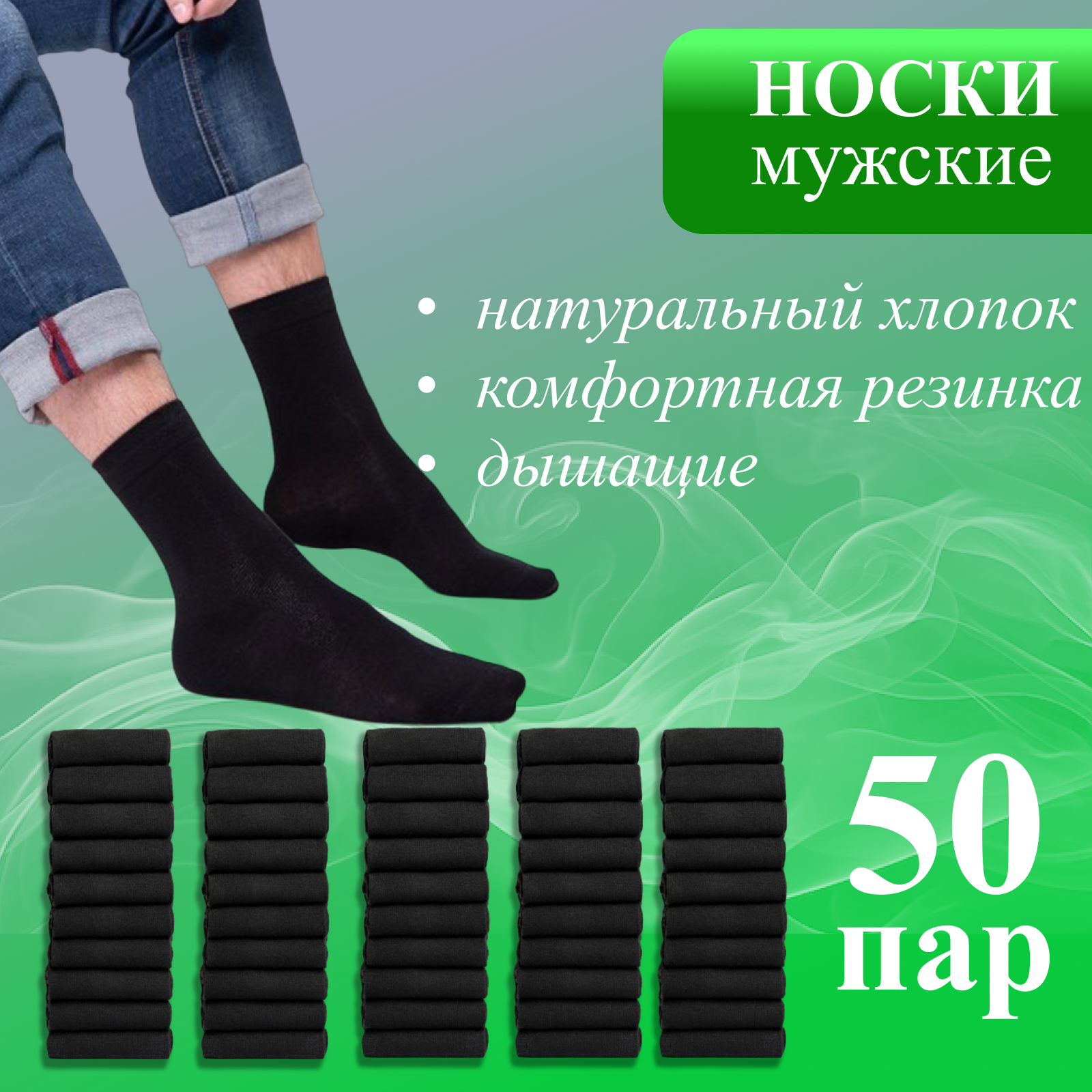 Комплект носков мужских BaDo SCH_50 черных 31, 50 пар