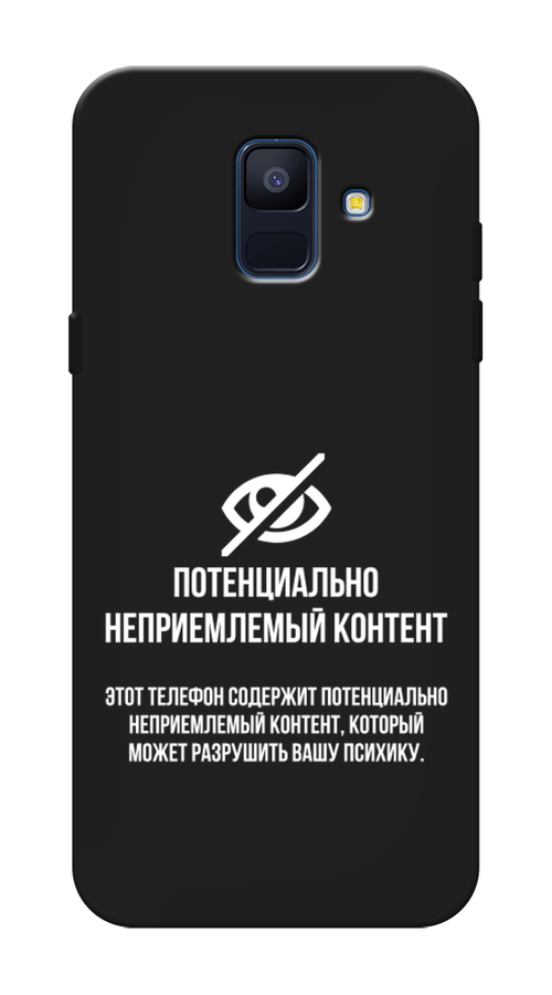 

Чехол Awog на Samsung Galaxy A6 "Неприемлемый контент", Белый;серый;серебристый, 25952-1