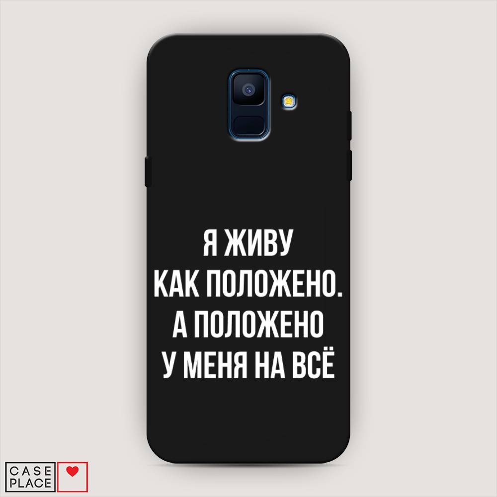 фото Чехол awog "живу как положено" для samsung galaxy a6