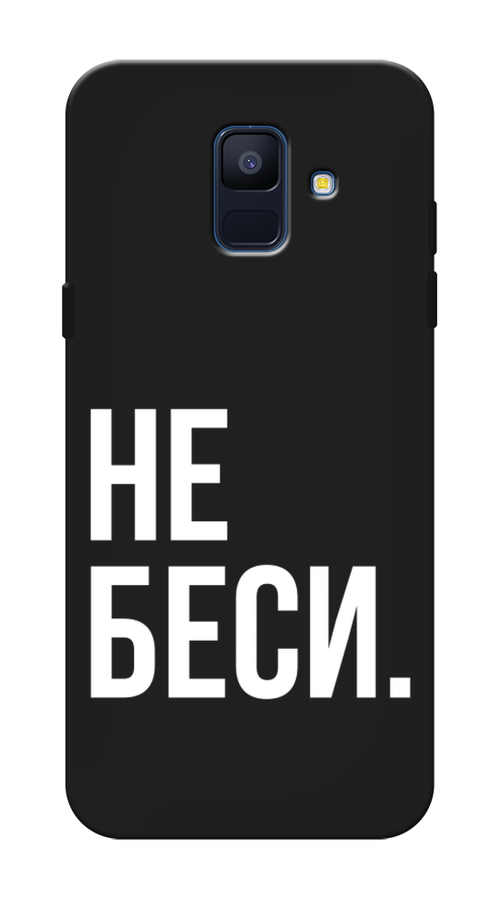 

Чехол Awog на Samsung Galaxy A6 "Не беси", Серый;бежевый, 25952-1
