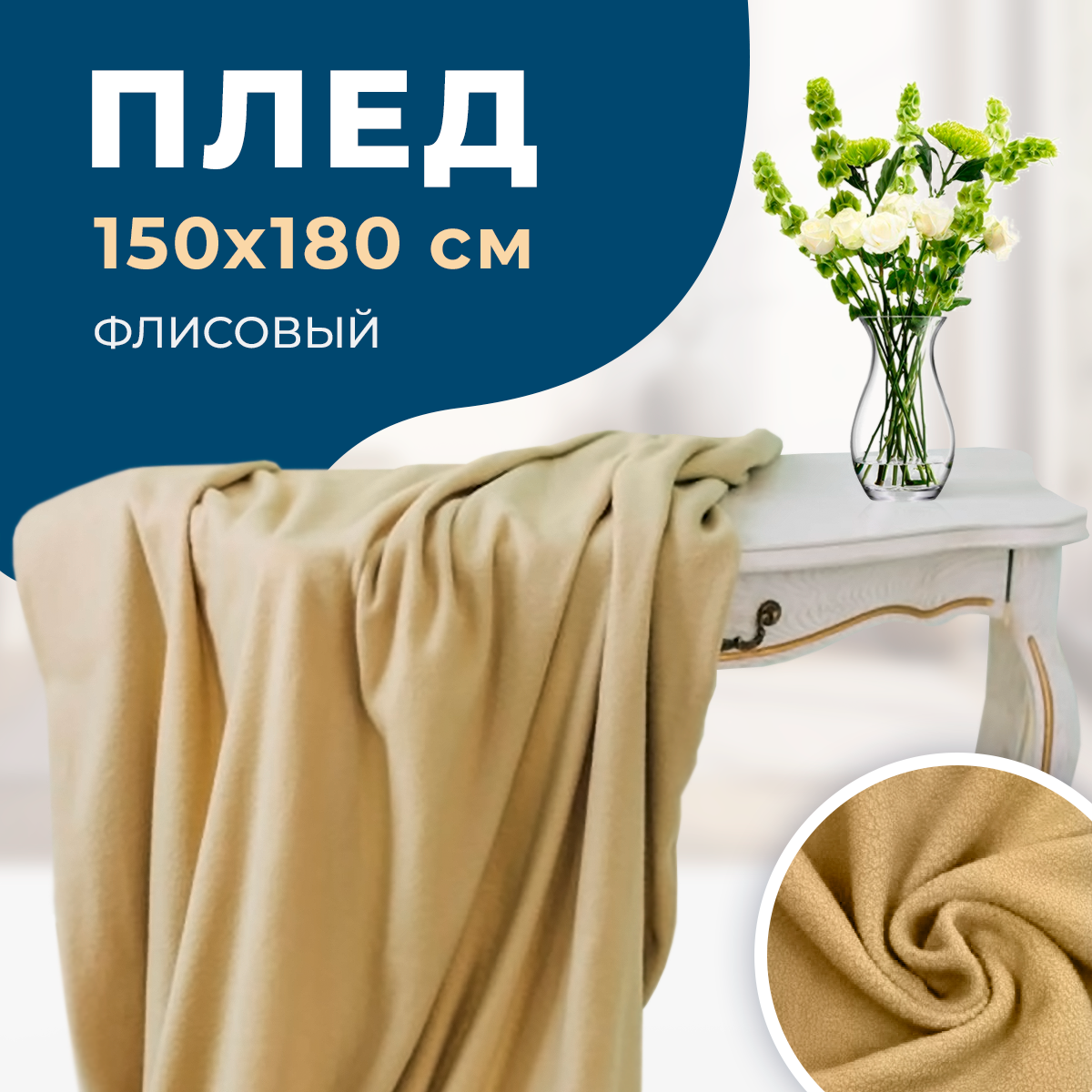 Плед покрывало флис оливковый на диван, кровать, 100% ПЭ 150x180 см 180г/м