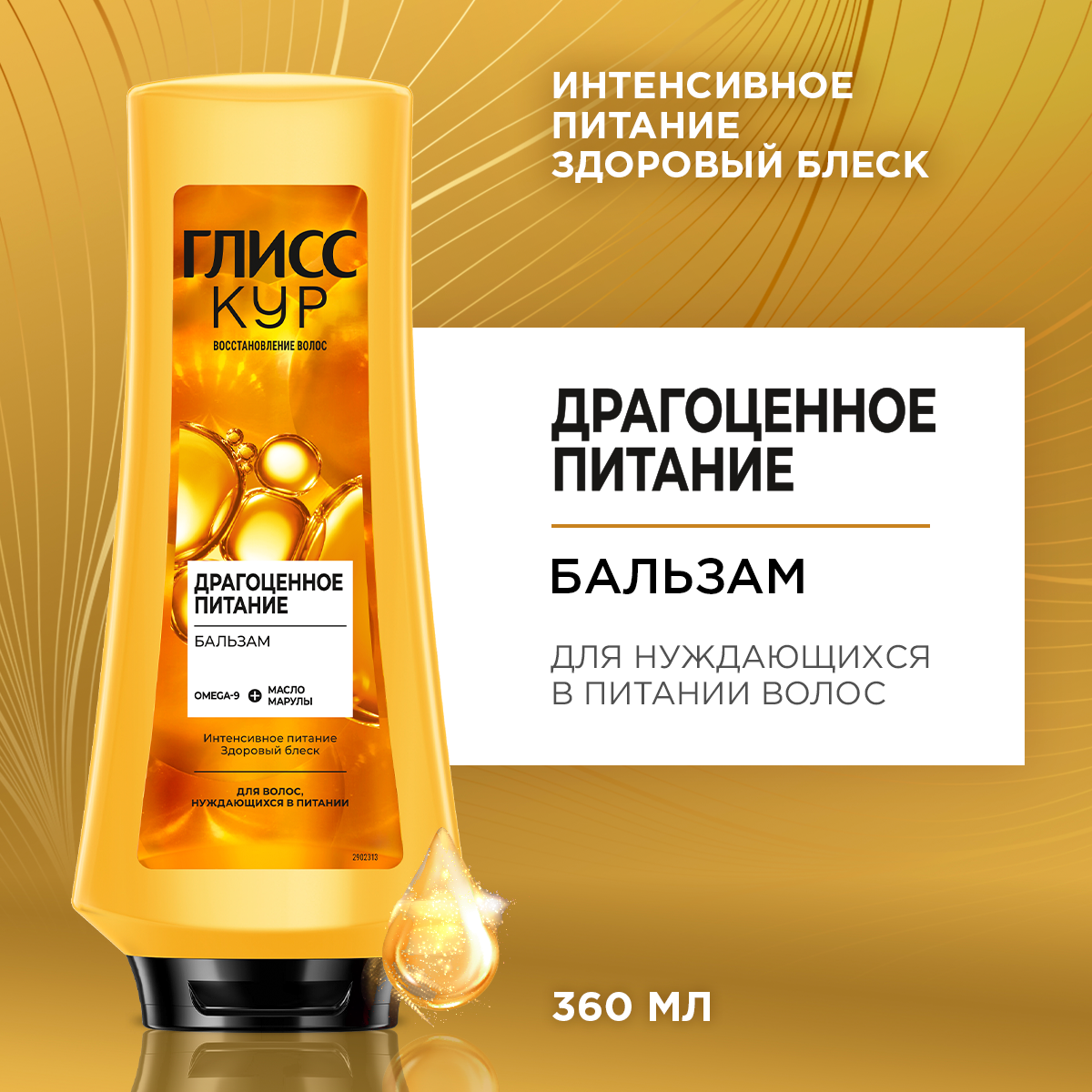 Бальзам для волос Gliss Kur Oil Nutritive питательный, 360 мл бальзам gliss kur oil nutritive для секущихся волос питание и здоровый блеск 200 мл