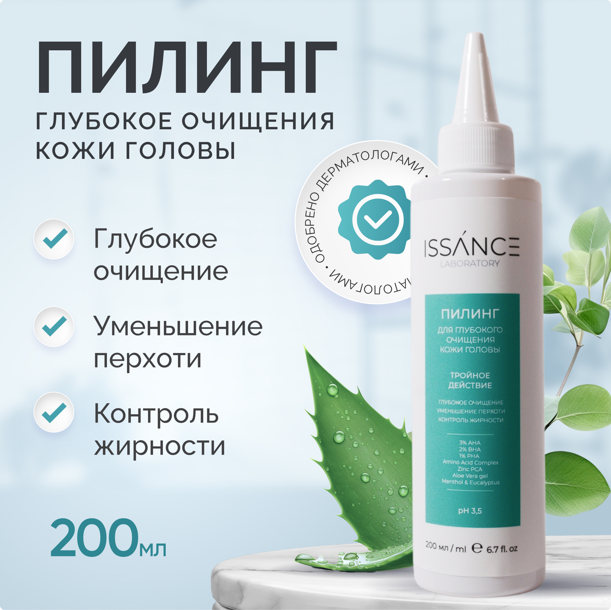 

Пилинг для кожи головы ISSANCE Laboratory против перхоти 200 мл