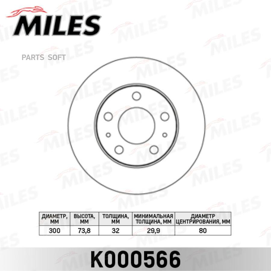 

Тормозной диск Miles K000566